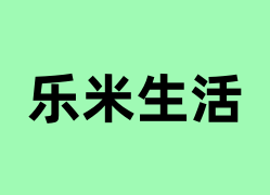 乐米生活可以操作吗？